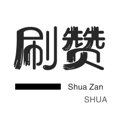 快手刷热门-粉丝代刷-QQ刷说说浏览-微信视频点赞